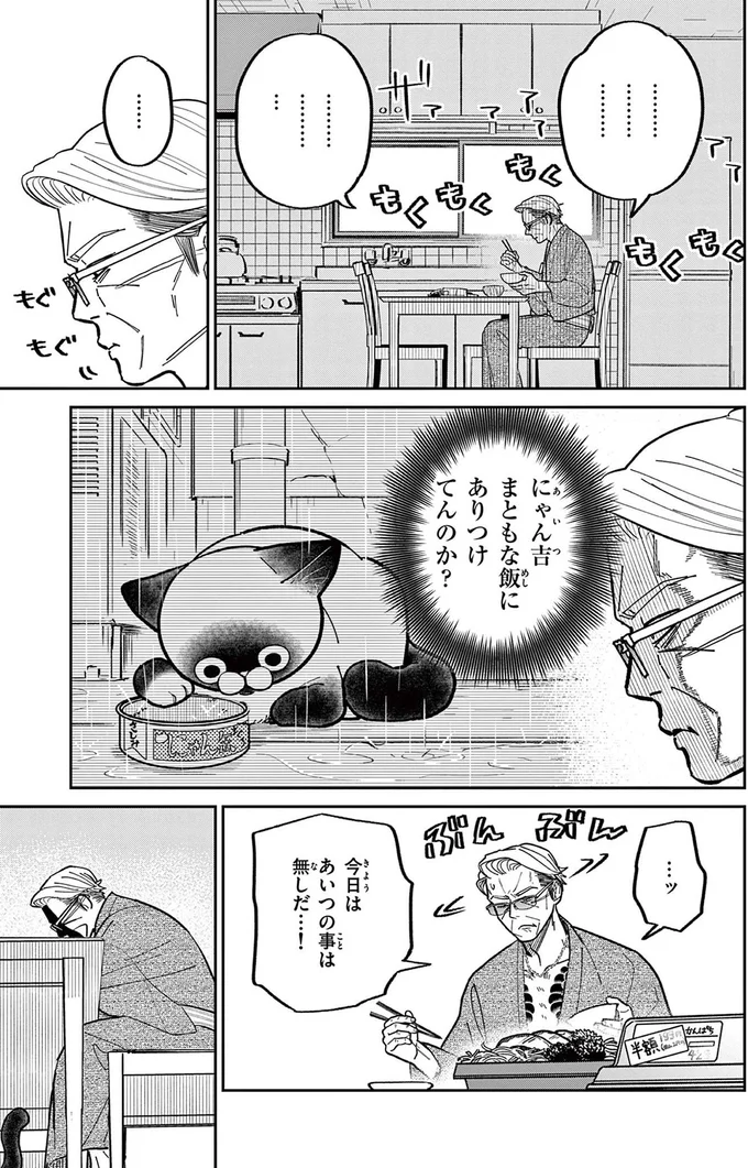 『オヤジとにゃん吉』 16212244.webp