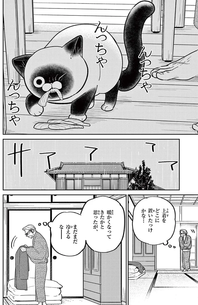 『オヤジとにゃん吉』 16212245.webp