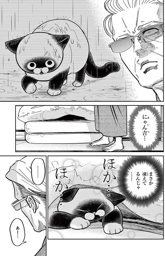 『オヤジとにゃん吉』 16212246.webp
