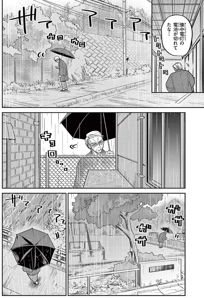 『オヤジとにゃん吉』 16212247.webp