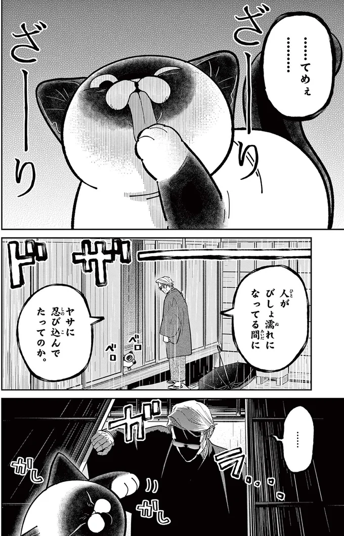 『オヤジとにゃん吉』 16212251.webp