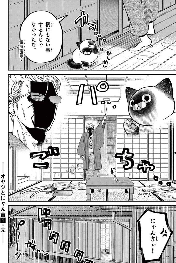 『オヤジとにゃん吉』 16212253.webp