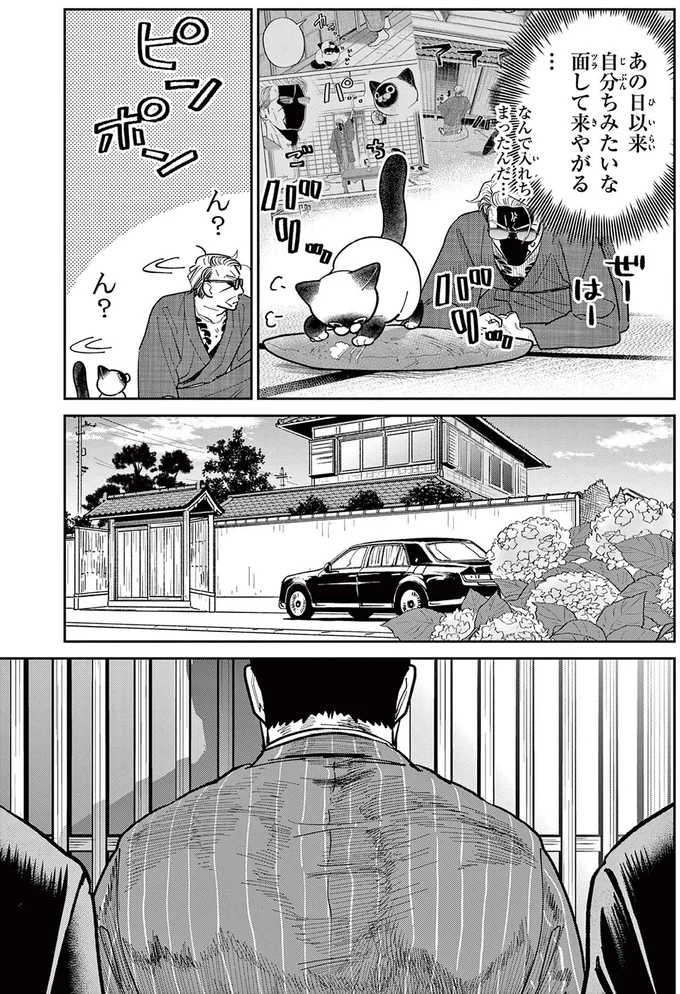 『オヤジとにゃん吉』 16212473.webp