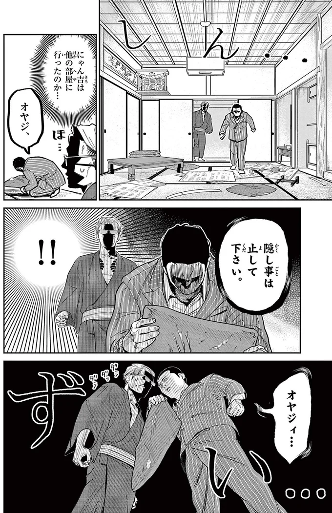 『オヤジとにゃん吉』 16212476.webp