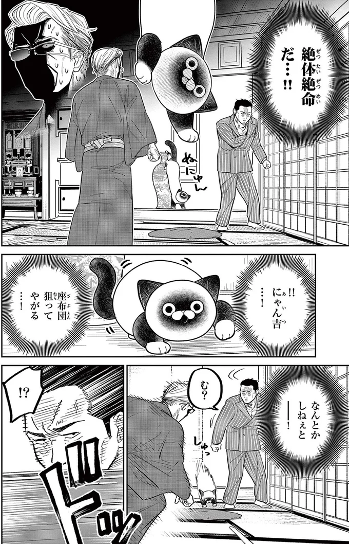 『オヤジとにゃん吉』 16212480.webp
