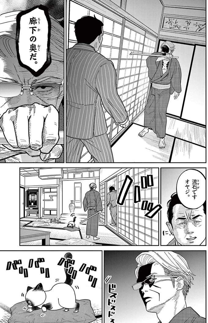 『オヤジとにゃん吉』 16212481.webp
