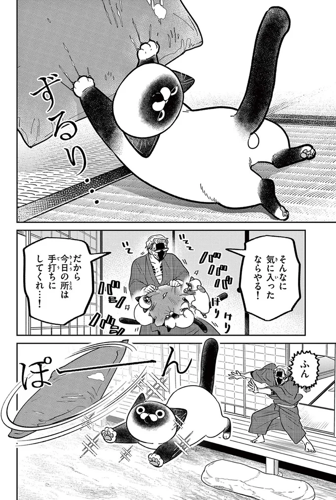 『オヤジとにゃん吉』 16212482.webp