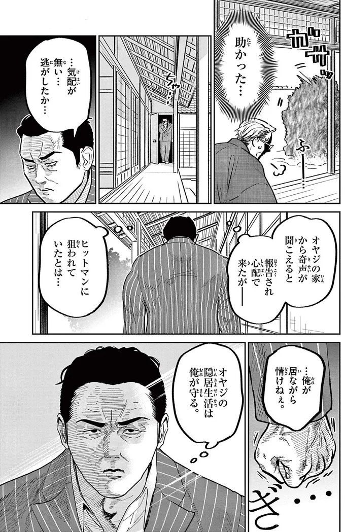 『オヤジとにゃん吉』 16212483.webp