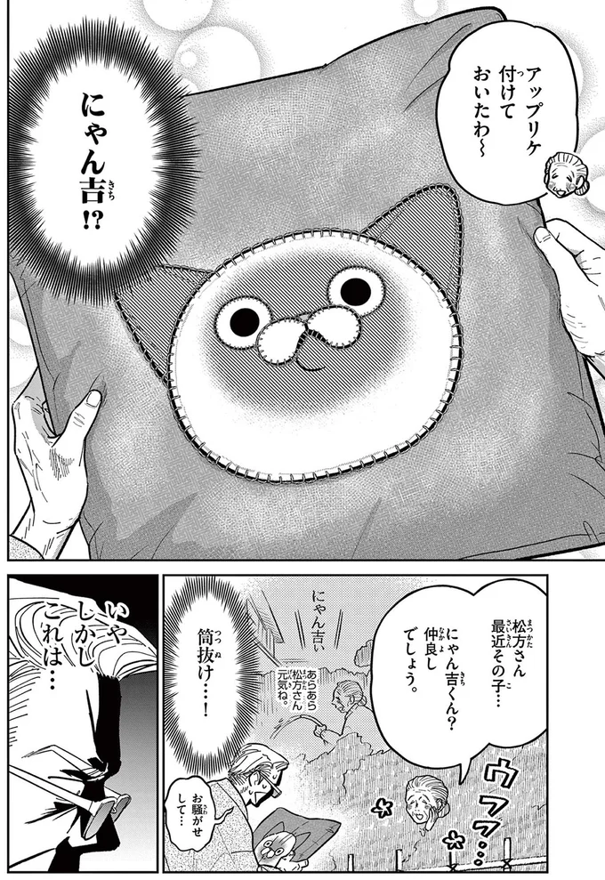 『オヤジとにゃん吉』 16212588.webp