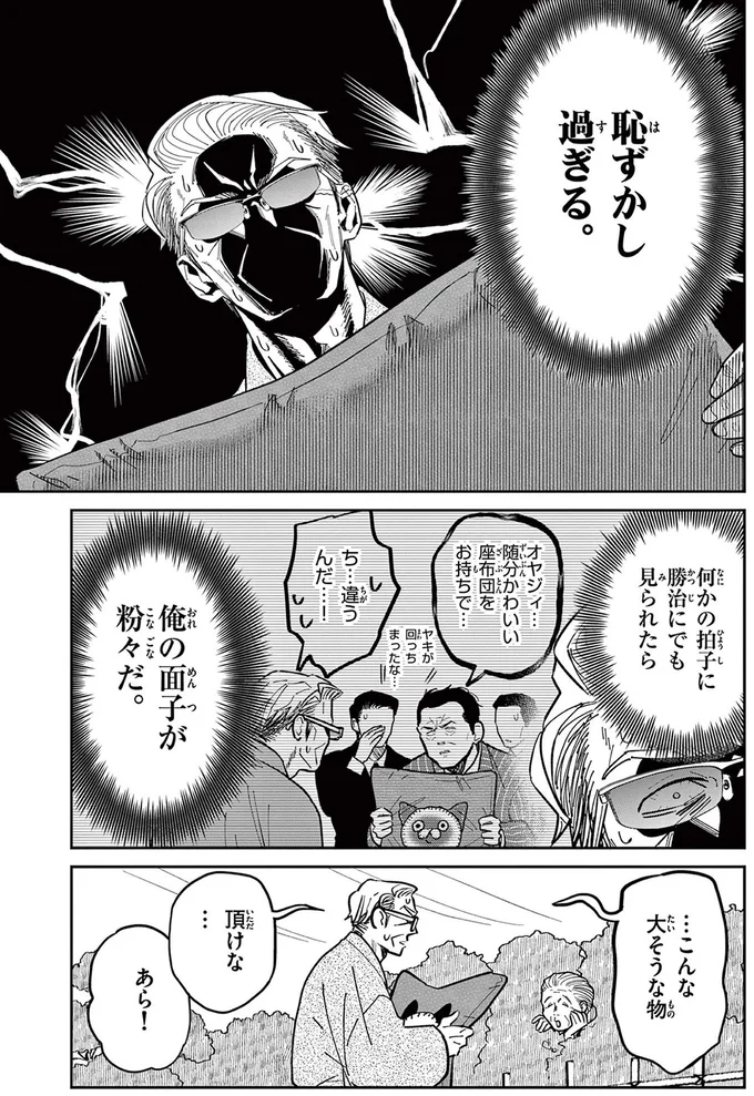 『オヤジとにゃん吉』 16212589.webp