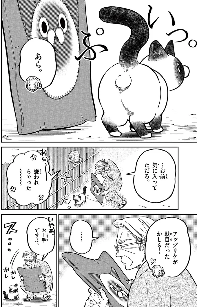 『オヤジとにゃん吉』 16212592.webp