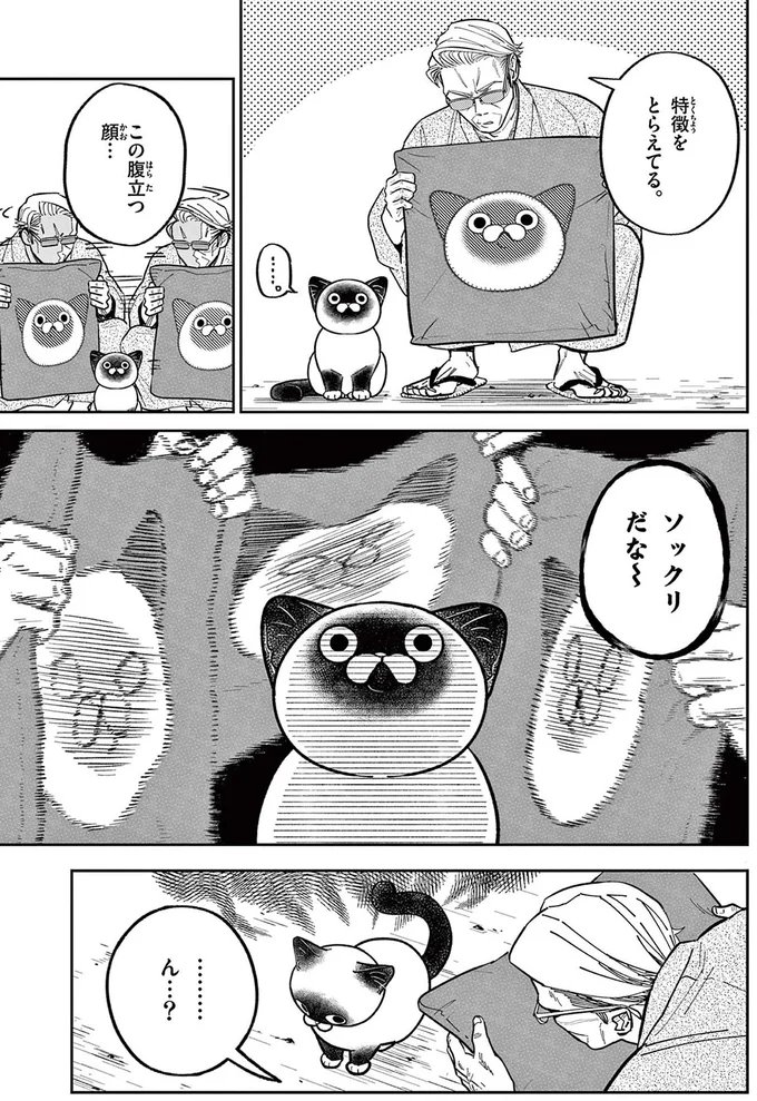 『オヤジとにゃん吉』 16212593.webp