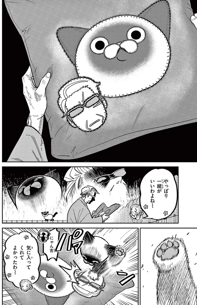 『オヤジとにゃん吉』 16212596.webp