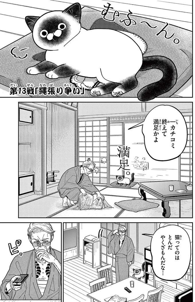 『オヤジとにゃん吉』 16212756.webp