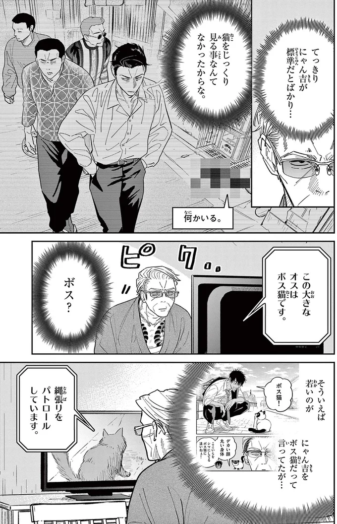 『オヤジとにゃん吉』 16212760.webp