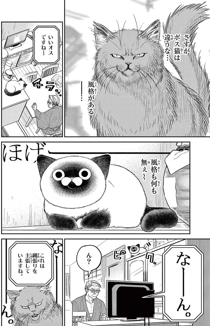 『オヤジとにゃん吉』 16212761.webp