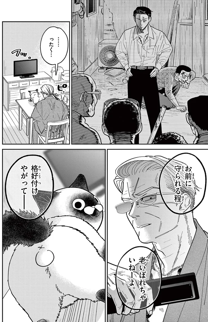 『オヤジとにゃん吉』 16212765.webp