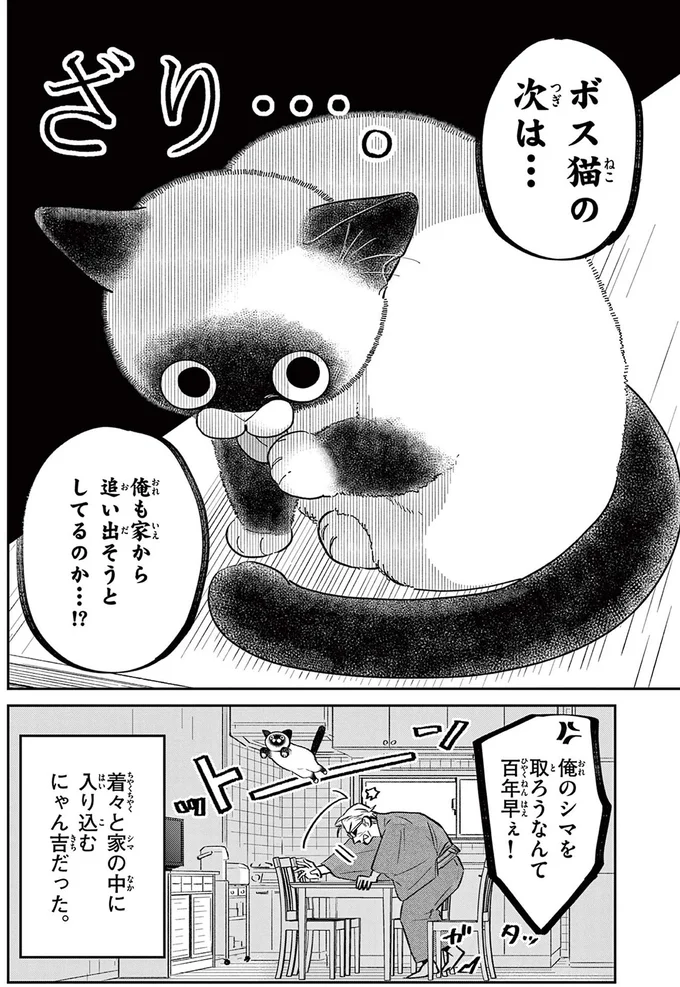 『オヤジとにゃん吉』 16212767.webp