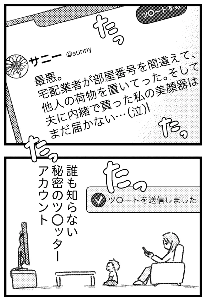 えっ、夫に内緒の買い物が誤配達!? 仕掛けたのは、なんと夫の若い不倫相手で／コミック版 気がつけば地獄 16213034.webp
