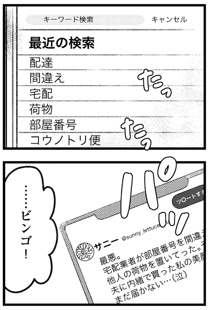 えっ、夫に内緒の買い物が誤配達!? 仕掛けたのは、なんと夫の若い不倫相手で／コミック版 気がつけば地獄 16213036.webp