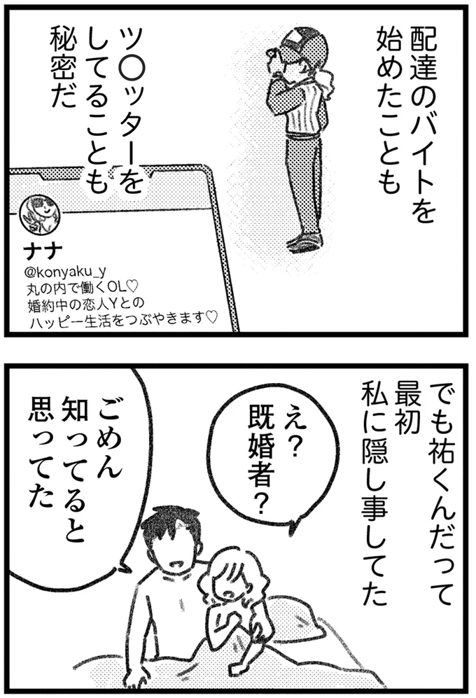 えっ、夫に内緒の買い物が誤配達!? 仕掛けたのは、なんと夫の若い不倫相手で／コミック版 気がつけば地獄 16213038.webp