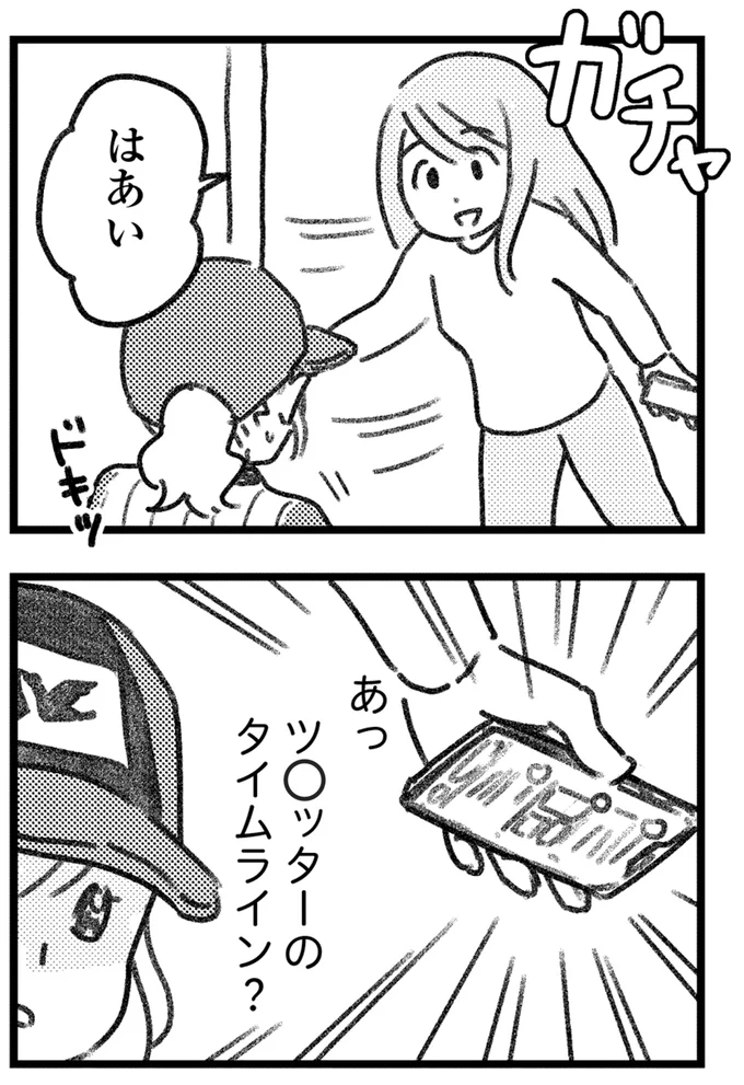 えっ、夫に内緒の買い物が誤配達!? 仕掛けたのは、なんと夫の若い不倫相手で／コミック版 気がつけば地獄 16213041.webp