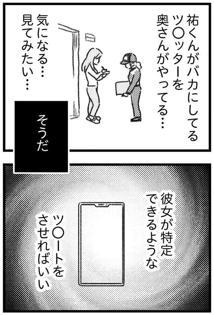 えっ、夫に内緒の買い物が誤配達!? 仕掛けたのは、なんと夫の若い不倫相手で／コミック版 気がつけば地獄 16213042.webp
