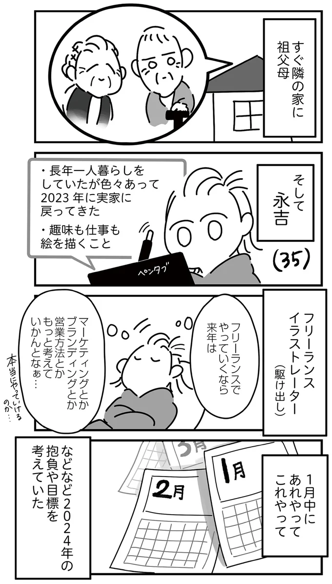 ビービービー！スマホの緊急地震速報。 穏やかな元旦に襲った震度6強の地震／令和6年能登半島地震体験記 16214229.webp