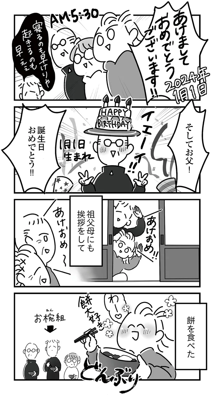 ビービービー！スマホの緊急地震速報。 穏やかな元旦に襲った震度6強の地震／令和6年能登半島地震体験記 16214231.webp
