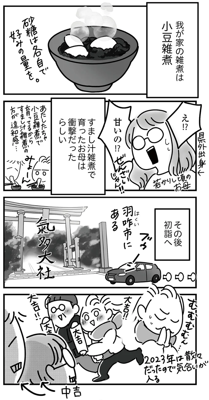 ビービービー！スマホの緊急地震速報。 穏やかな元旦に襲った震度6強の地震／令和6年能登半島地震体験記 16214232.webp