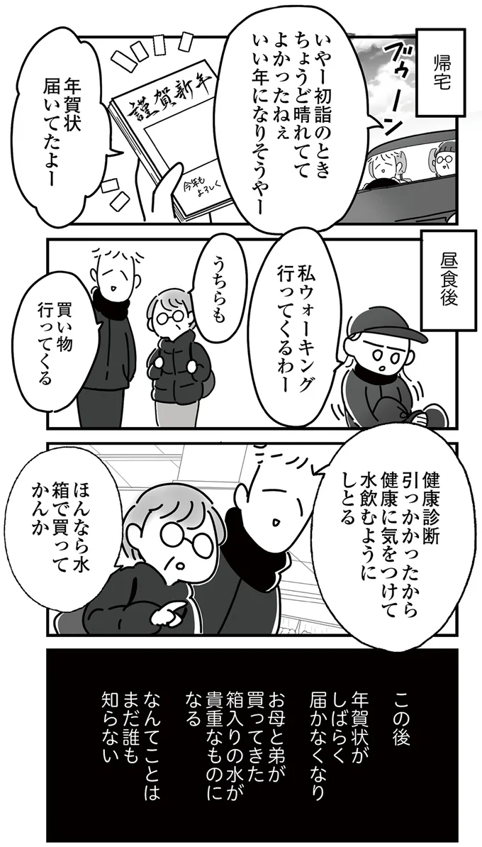 ビービービー！スマホの緊急地震速報。 穏やかな元旦に襲った震度6強の地震／令和6年能登半島地震体験記 16214233.webp