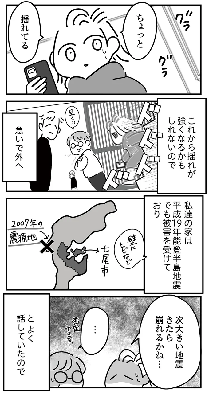 ビービービー！スマホの緊急地震速報。 穏やかな元旦に襲った震度6強の地震／令和6年能登半島地震体験記 16214235.webp