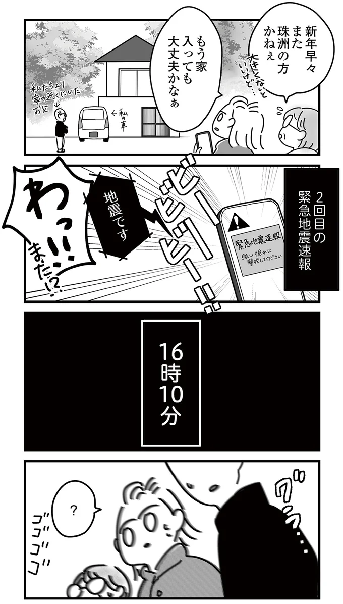 ビービービー！スマホの緊急地震速報。 穏やかな元旦に襲った震度6強の地震／令和6年能登半島地震体験記 16214237.webp