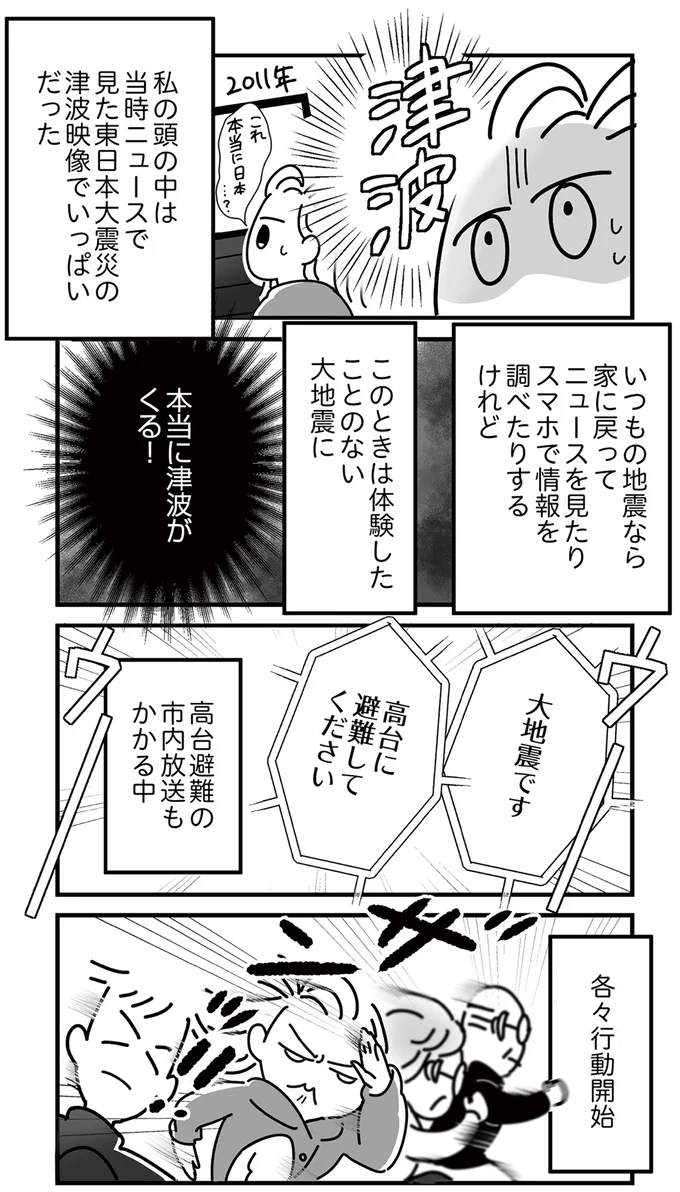 ビービービー！スマホの緊急地震速報。 穏やかな元旦に襲った震度6強の地震／令和6年能登半島地震体験記 16214242.webp
