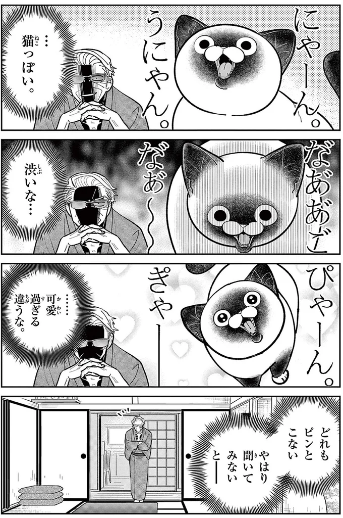『オヤジとにゃん吉』 16214523.webp