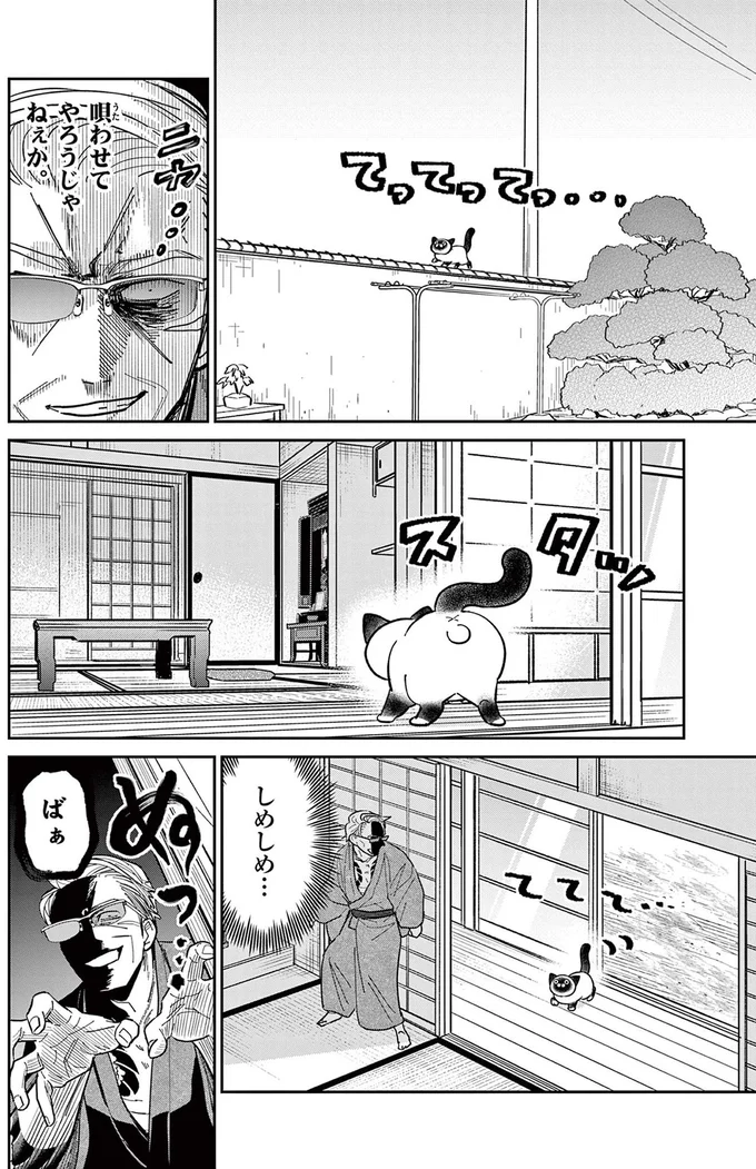 『オヤジとにゃん吉』 16214525.webp