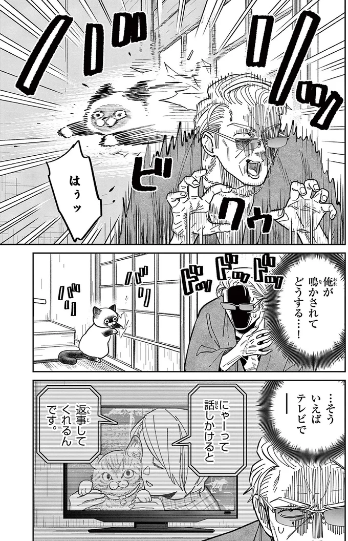 『オヤジとにゃん吉』 16214526.webp