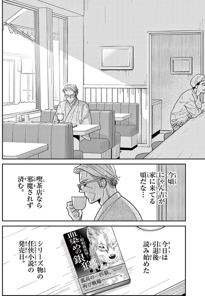 『オヤジとにゃん吉』 16215309.webp