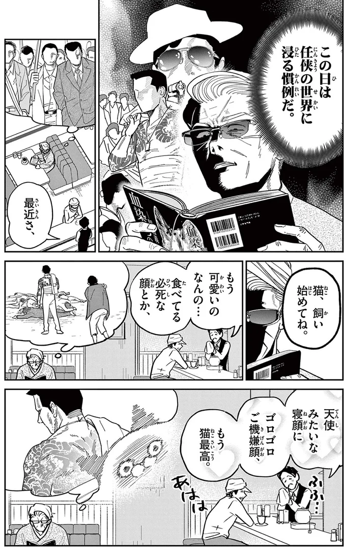 『オヤジとにゃん吉』 16215310.webp