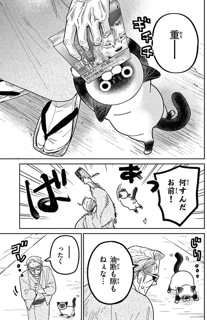 『オヤジとにゃん吉』 16215318.webp