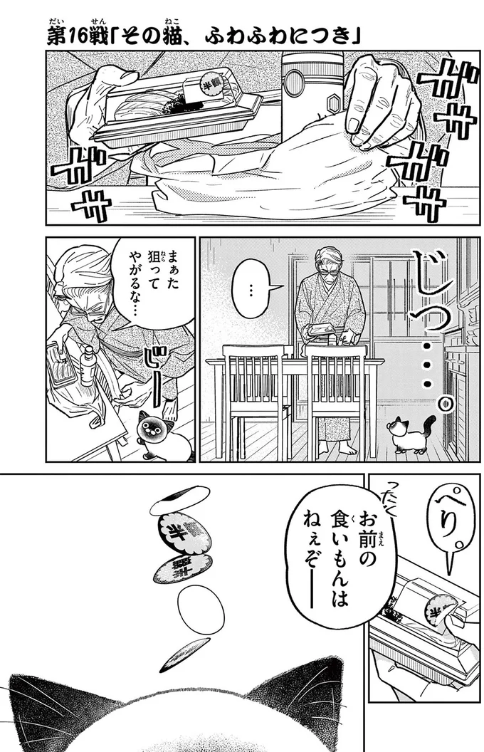 『オヤジとにゃん吉』 16215696.webp