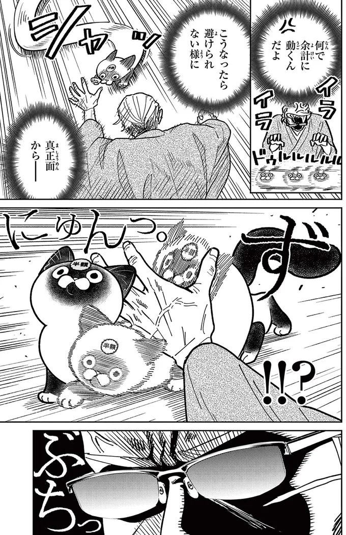 『オヤジとにゃん吉』 16215700.webp