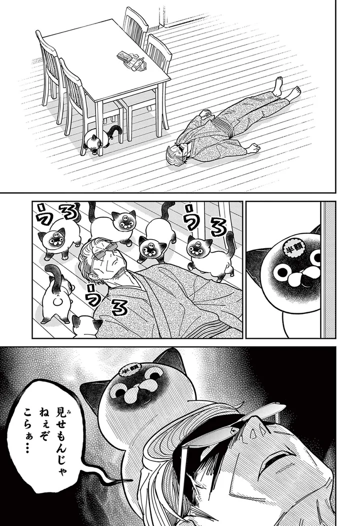 『オヤジとにゃん吉』 16215702.webp