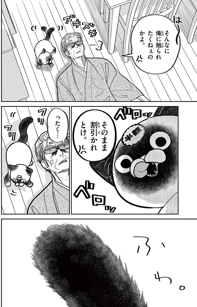 『オヤジとにゃん吉』 16215703.webp