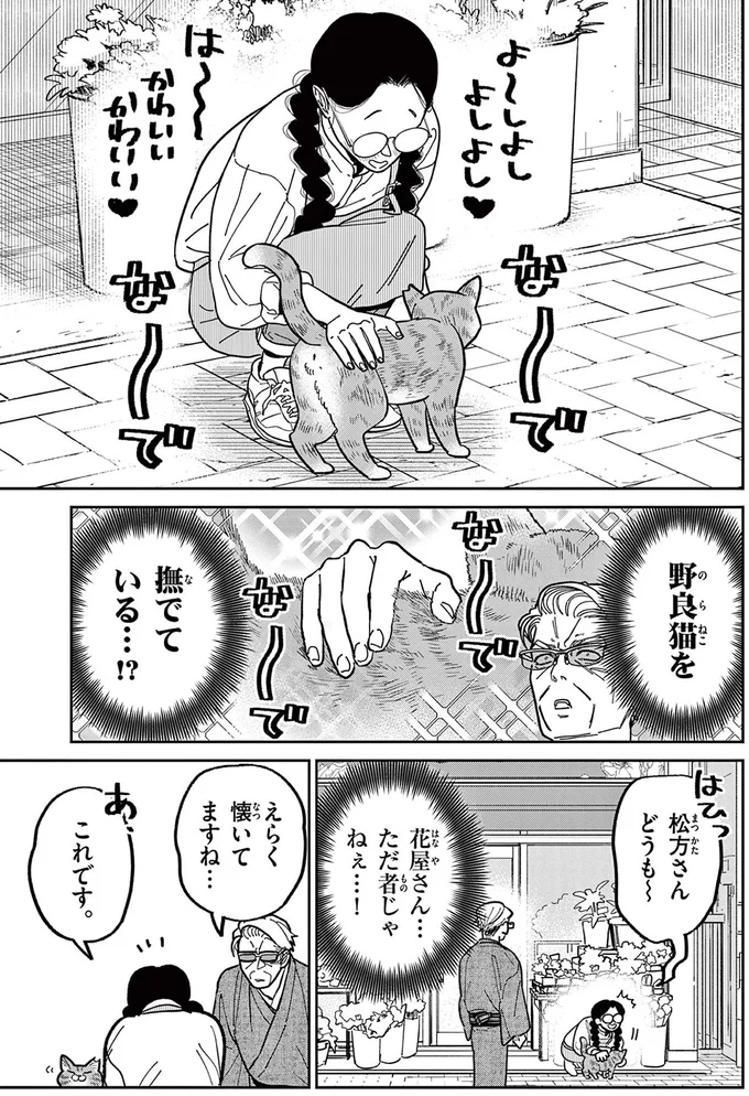 『オヤジとにゃん吉』 16223121.webp