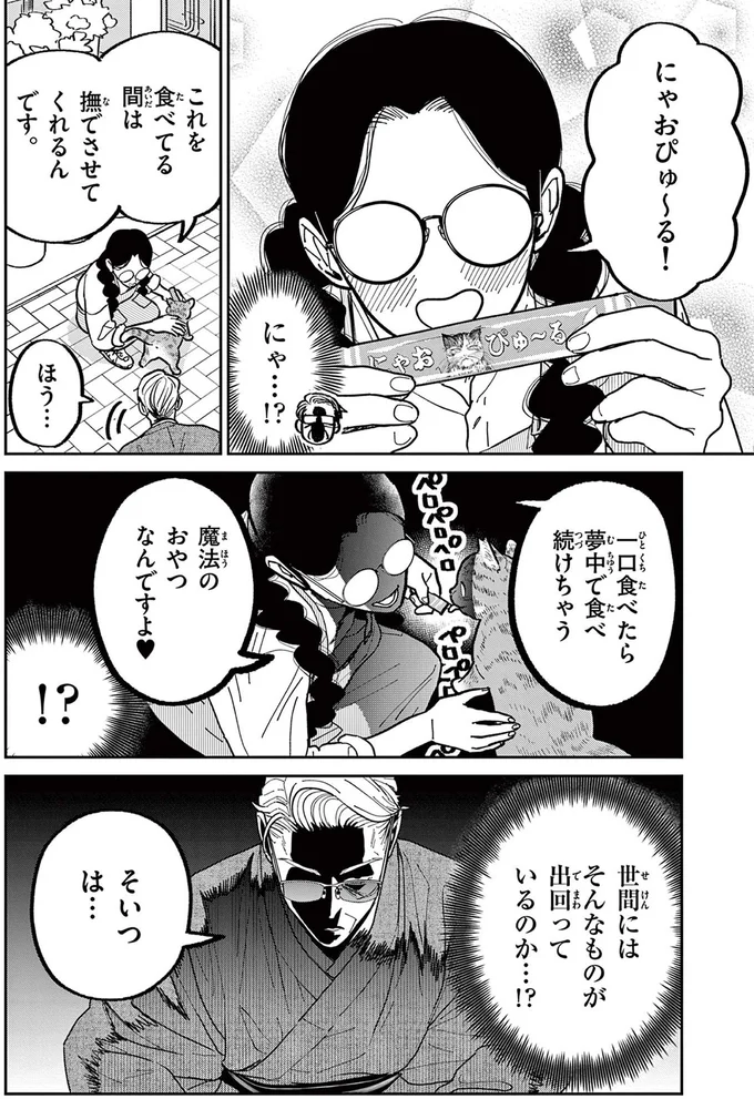 『オヤジとにゃん吉』 16223122.webp