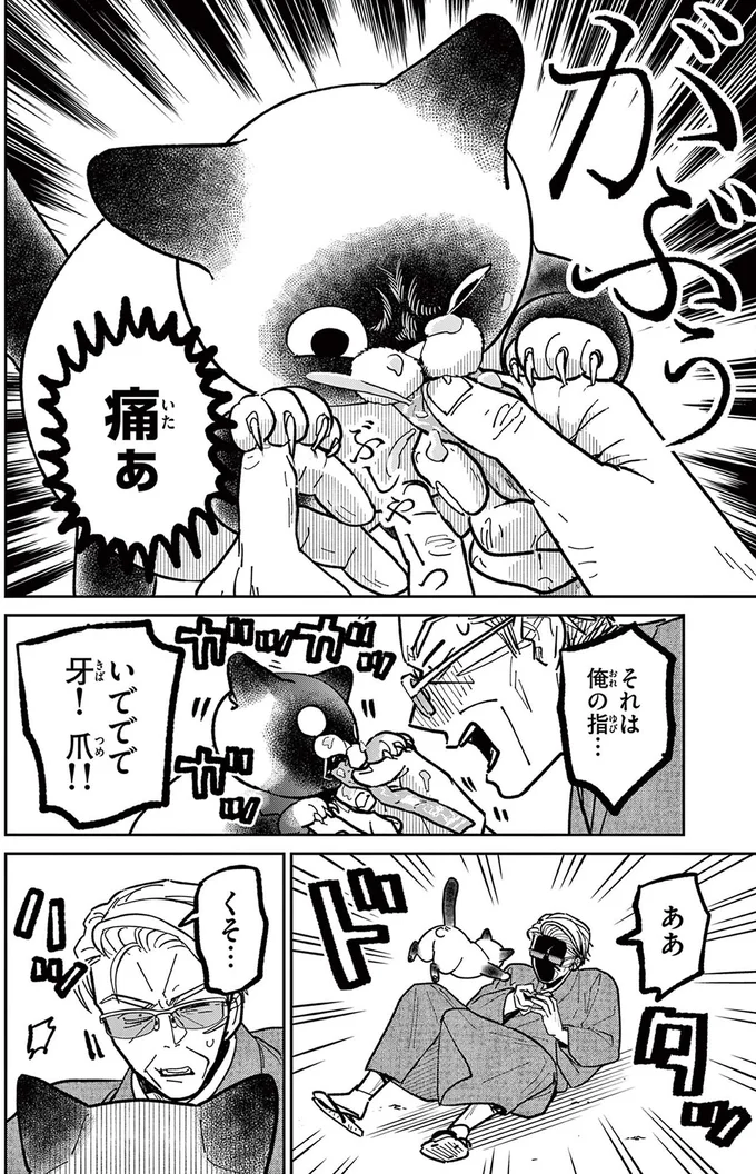 『オヤジとにゃん吉』 16223128.webp