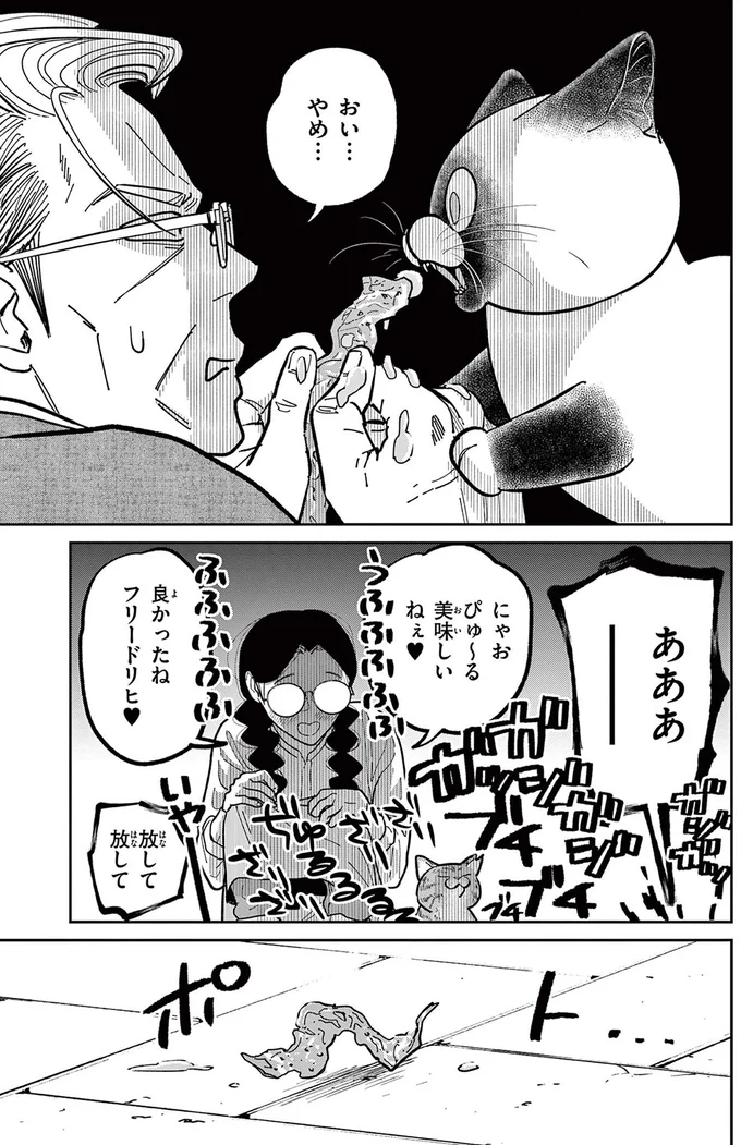 『オヤジとにゃん吉』 16223129.webp