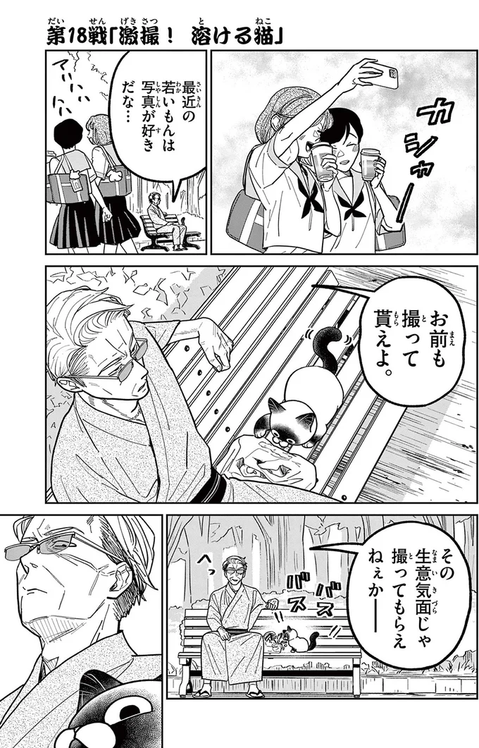 『オヤジとにゃん吉』 16223361.webp