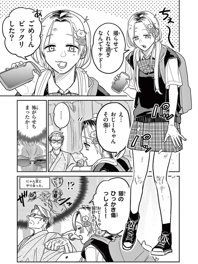 『オヤジとにゃん吉』 16223365.webp